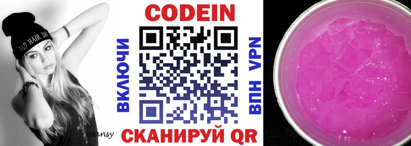 Купить где Похвистнево Codein Purple Drank